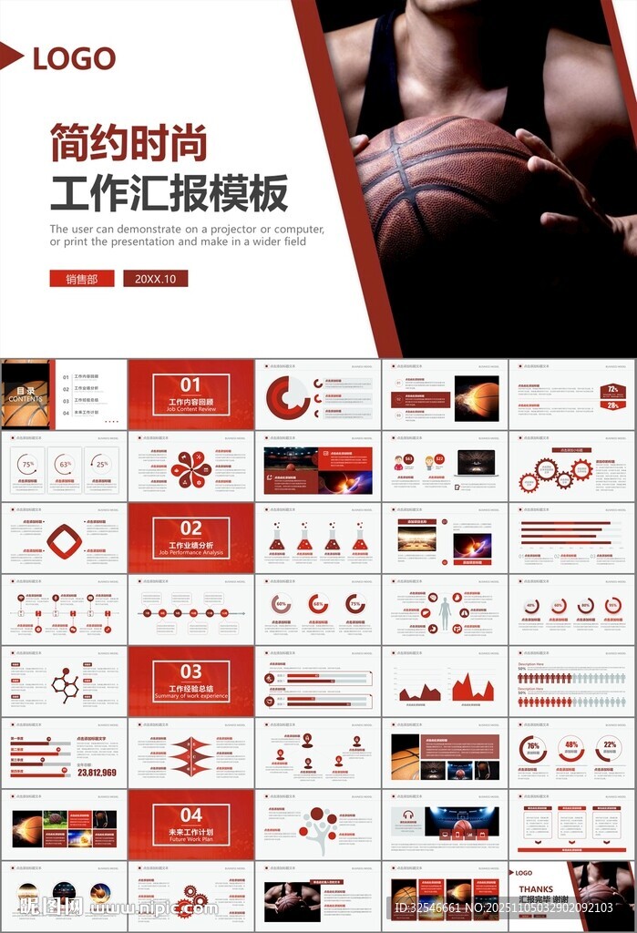 篮球比赛篮球联赛体育运动PPT