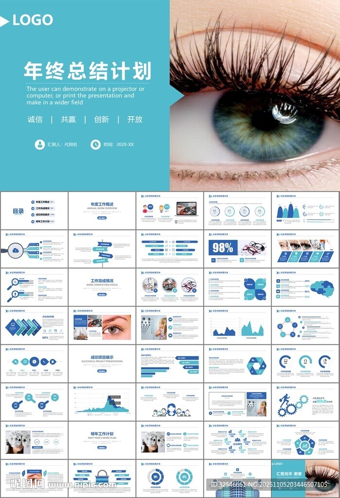 全国爱眼日保护视力眼睛PPT