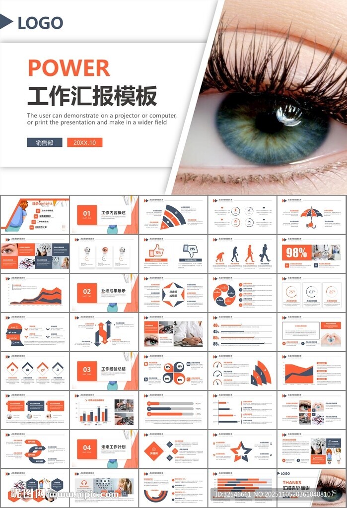 全国爱眼日保护视力眼睛PPT