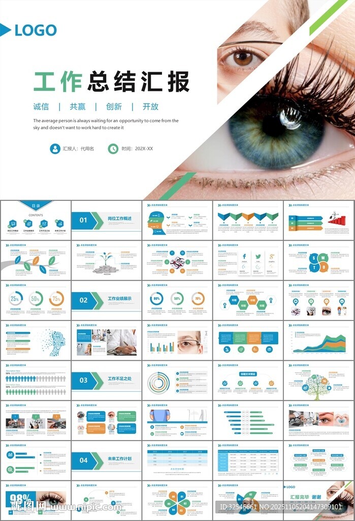 全国爱眼日保护视力眼睛PPT