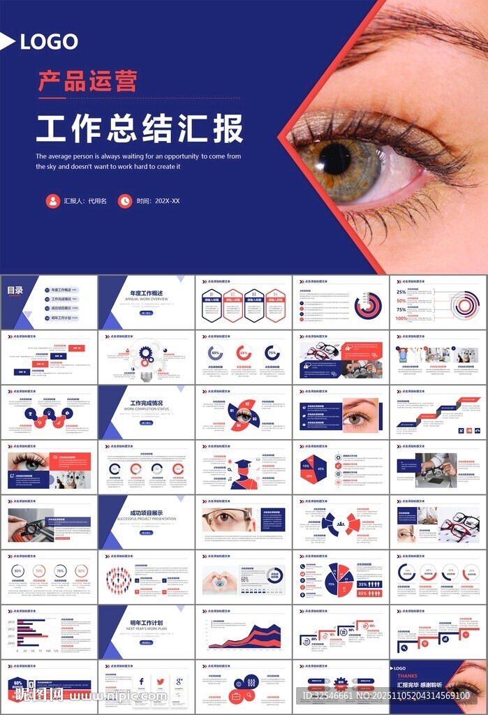 全国爱眼日保护视力眼睛PPT