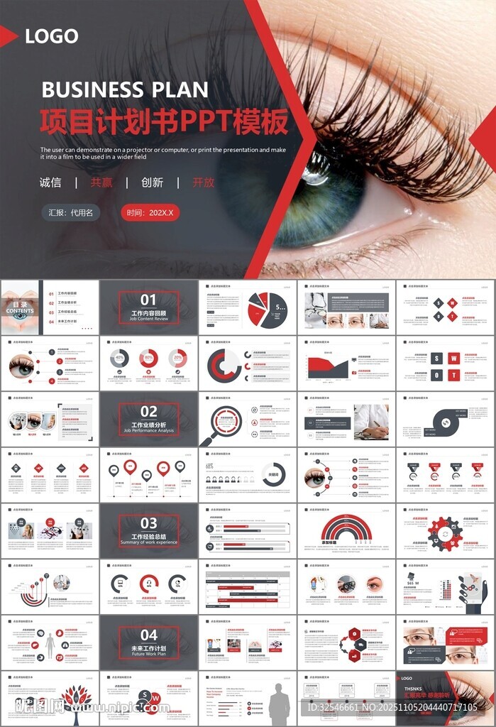 全国爱眼日保护视力眼睛PPT