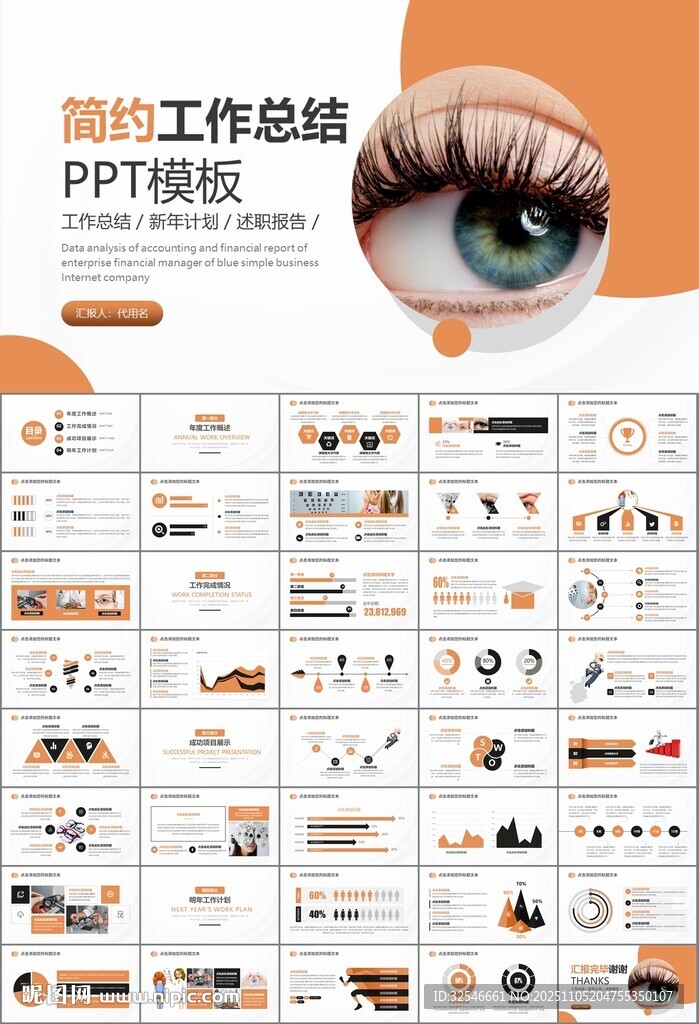 全国爱眼日保护视力眼睛PPT
