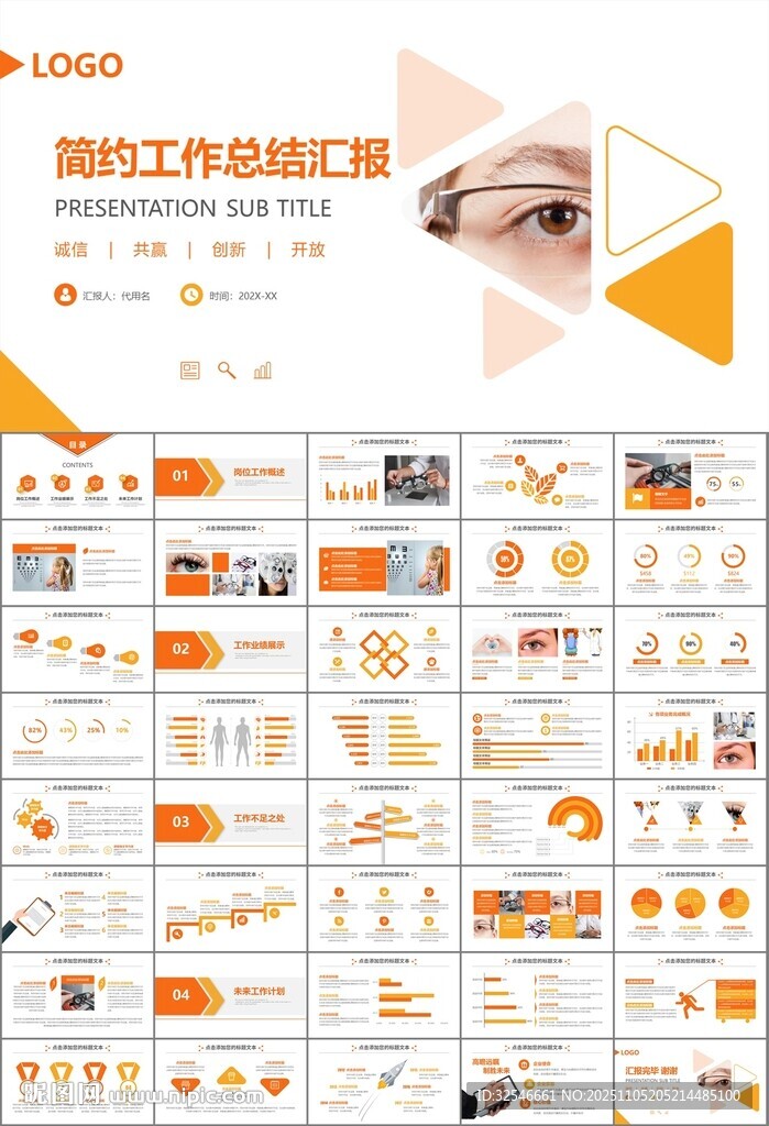 全国爱眼日保护视力眼睛PPT