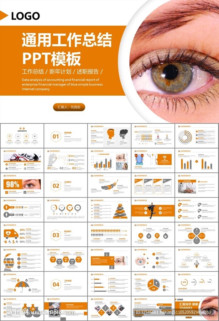 全国爱眼日保护视力眼睛PPT