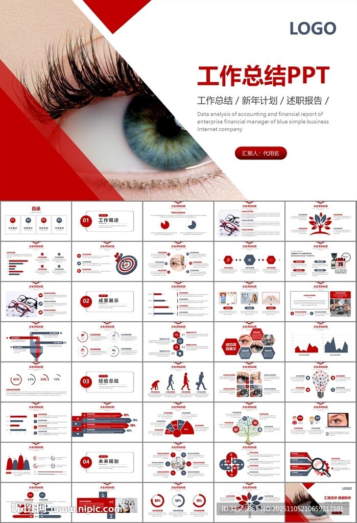 全国爱眼日保护视力眼睛PPT