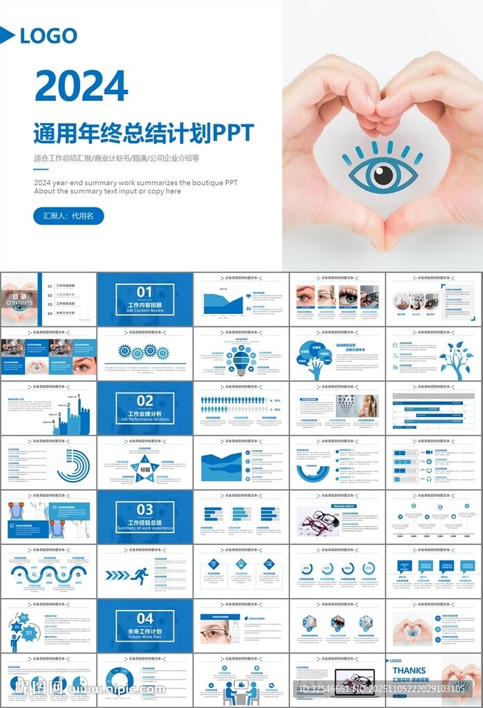 全国爱眼日保护视力眼睛PPT