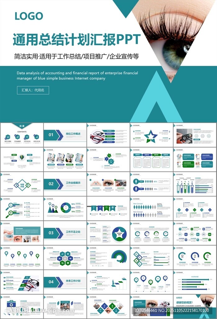 全国爱眼日保护视力眼睛PPT