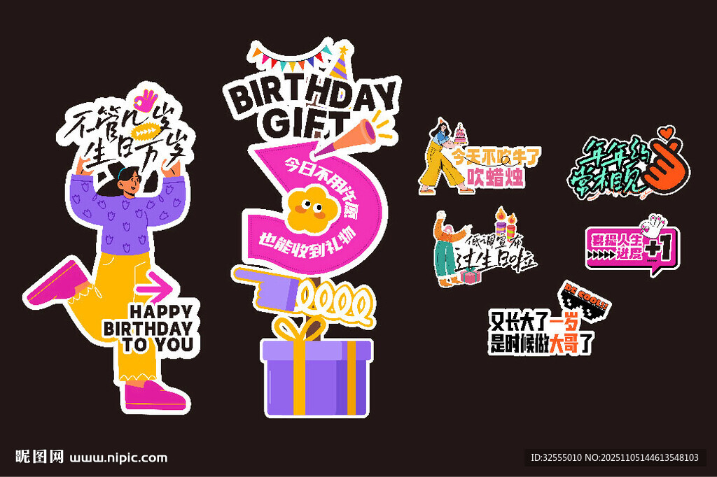 生日异形手举牌