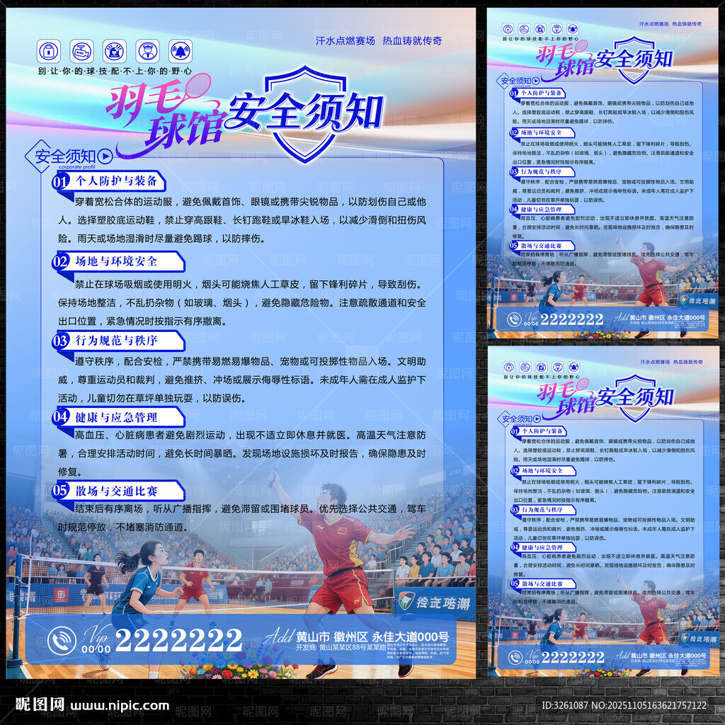 羽毛球馆安全须知