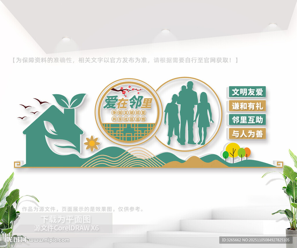 爱在邻里社区建设文化墙