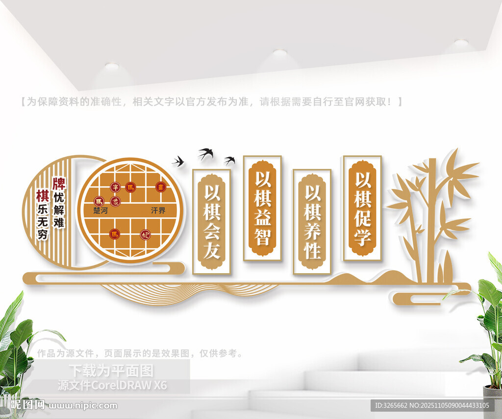 中式棋艺室文化墙