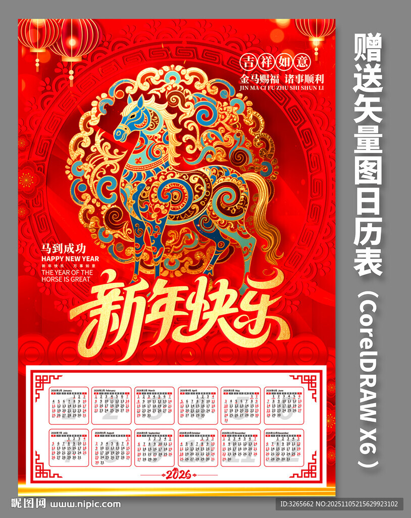 2026马年日历国潮挂历封面