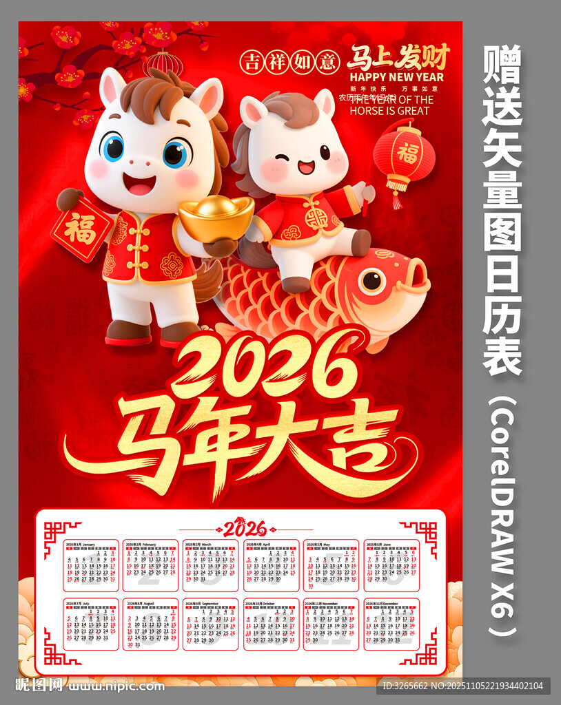 2026马年日历年历挂历设计
