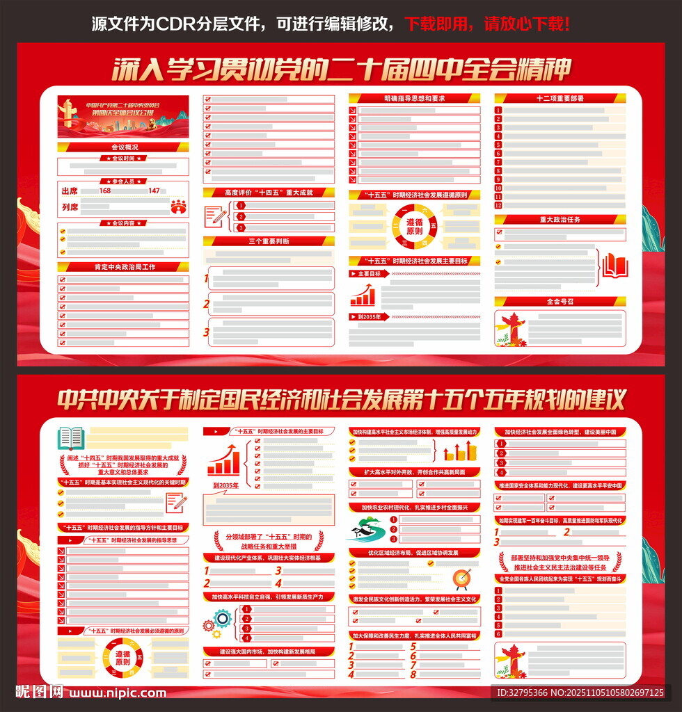 二十届四中全会