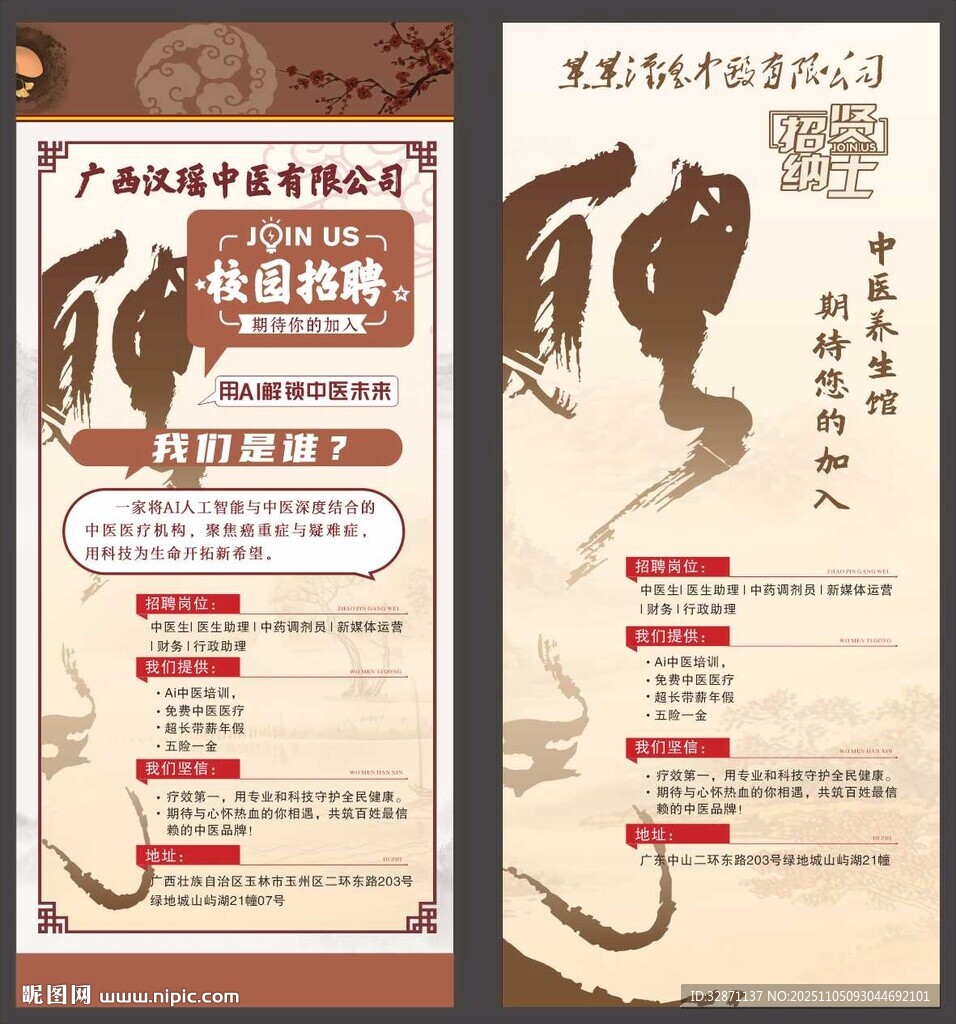 古风培训课程宣传海报