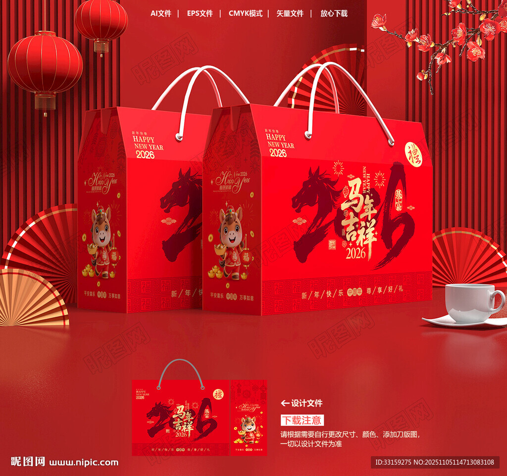 新年礼盒 年货包装