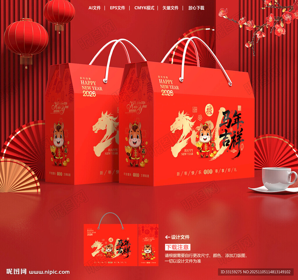 新年礼盒 年货包装