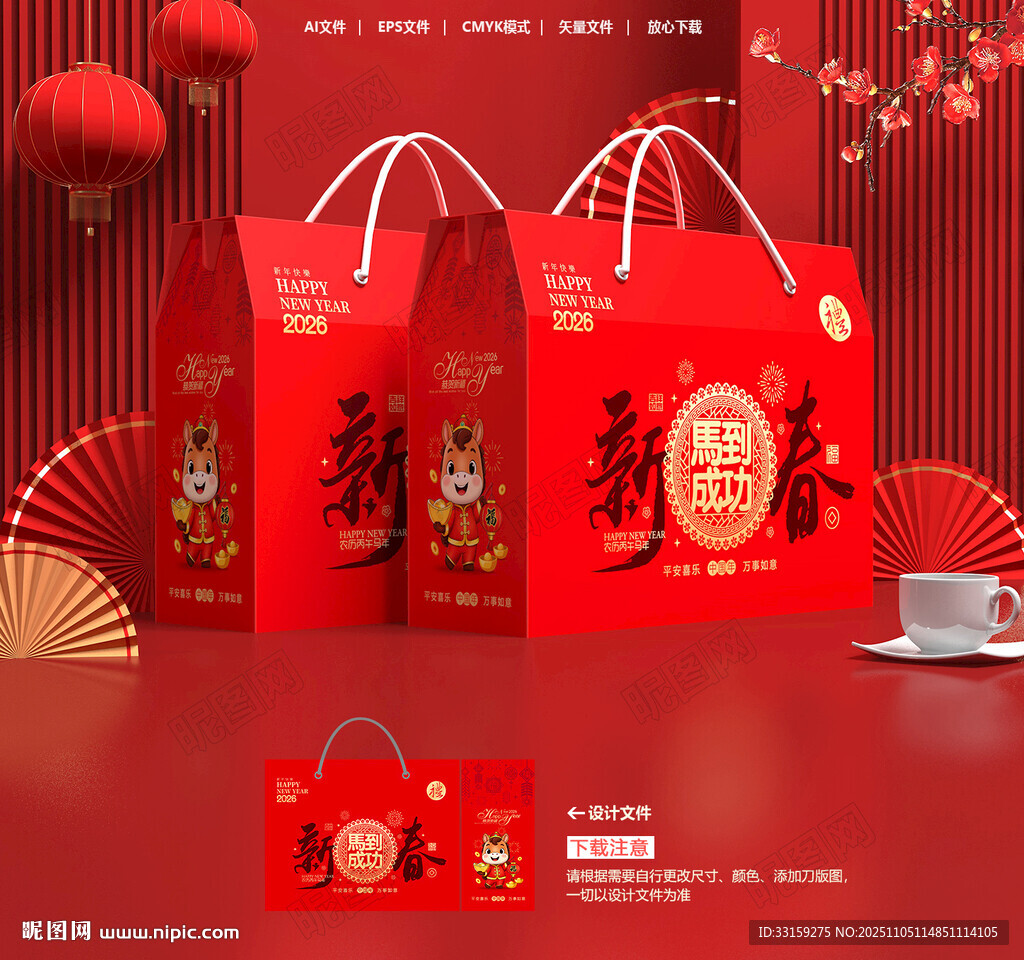 新年礼盒 年货包装