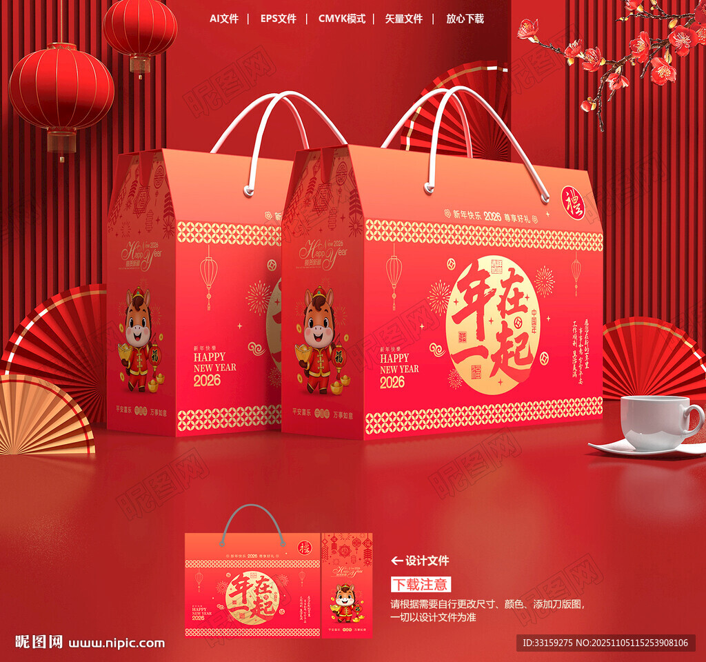 年货包装 新年礼盒