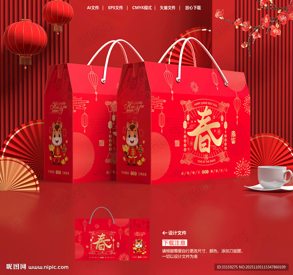 年货包装 新年礼盒