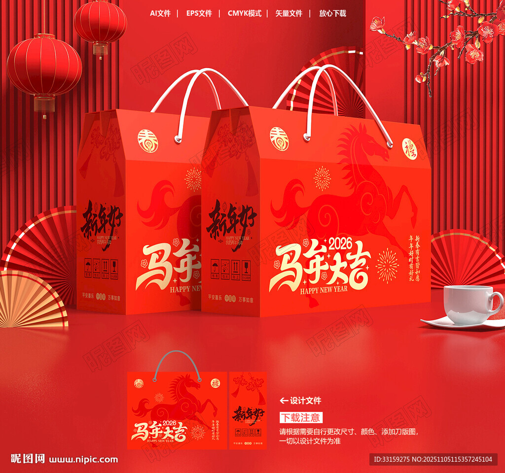 新年礼盒 年货包装