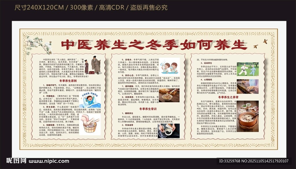 中医养生之冬季如何养生