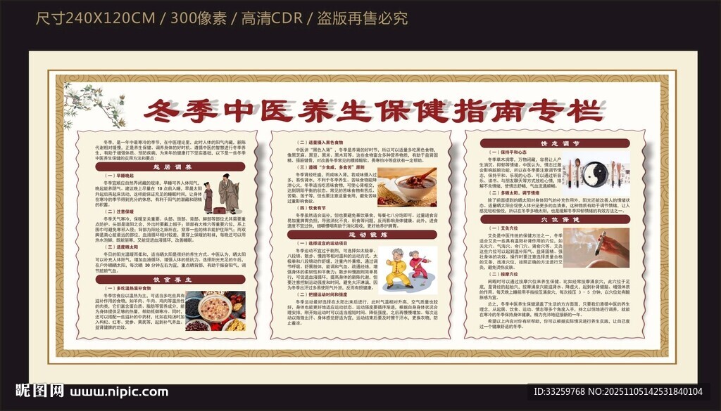 冬季中医养生保健指南专栏