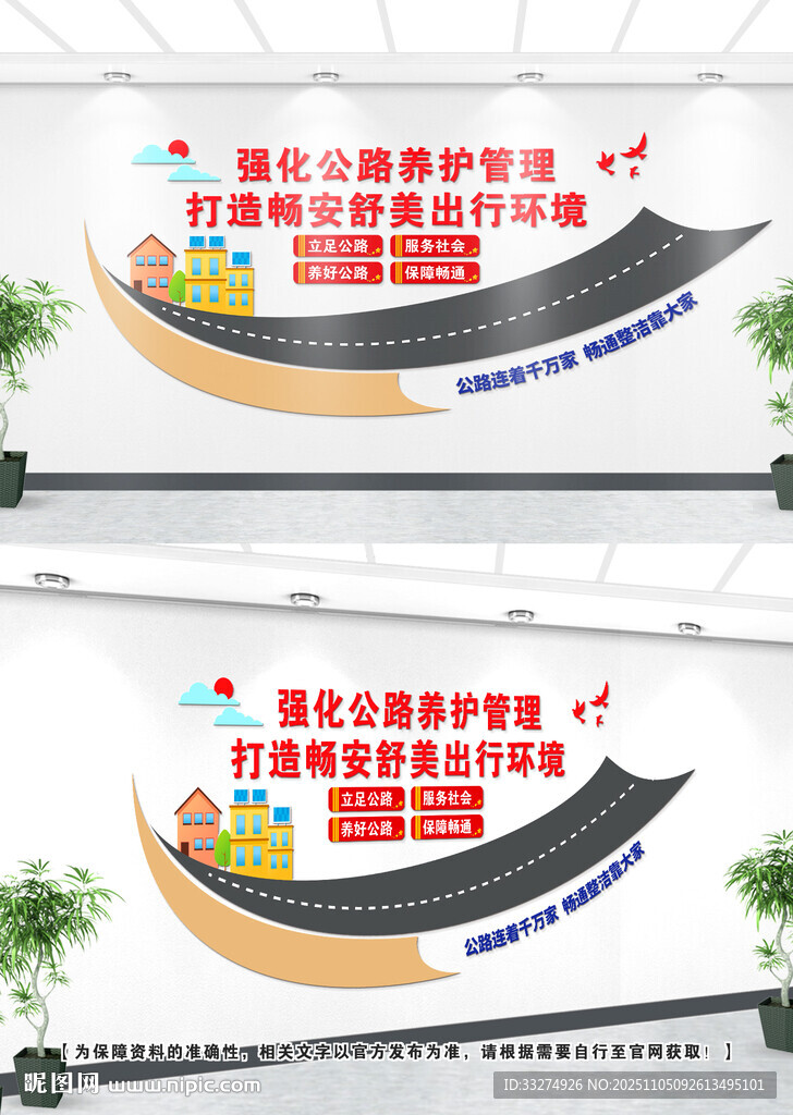 公路养护文化墙