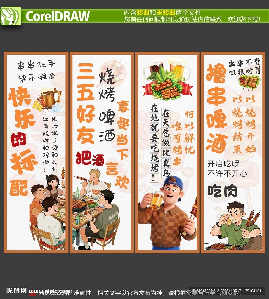 烧烤店挂画