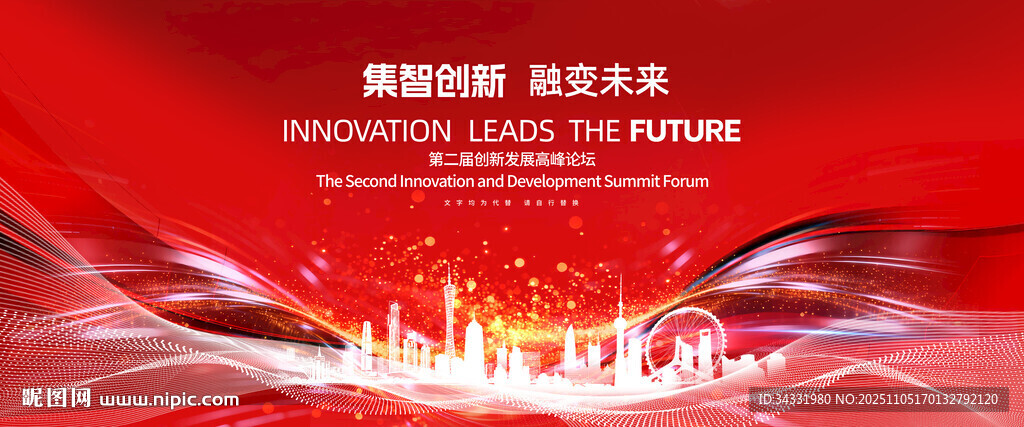 红色动感科技背景