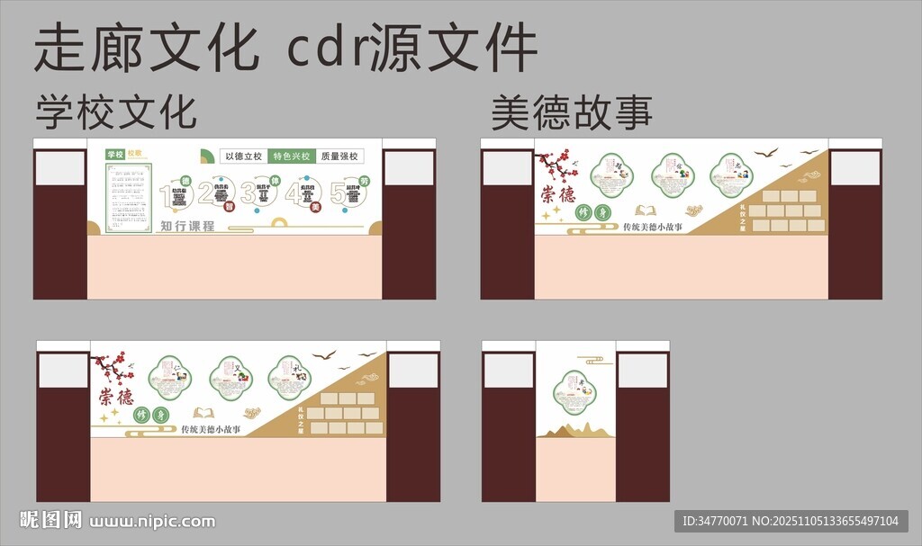 走廊文化CDR源文件展示