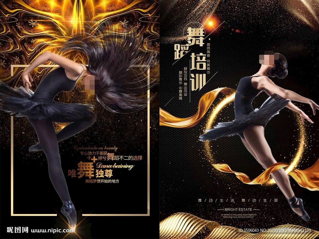 舞蹈海报