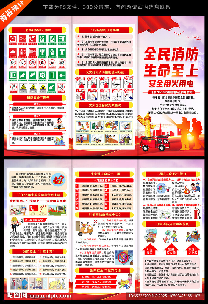 2025年消防宣传月三折页