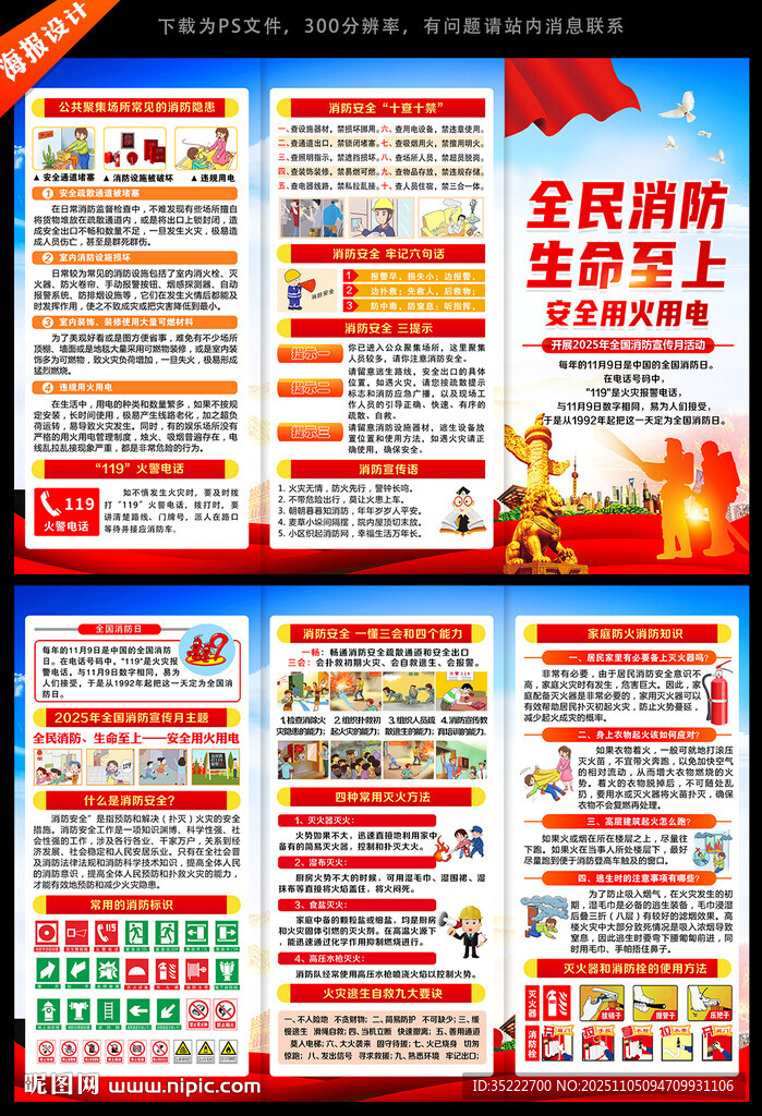 2025消防宣传月三折页