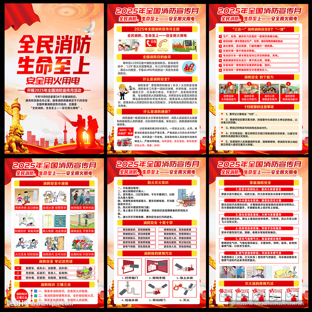 2025消防宣传月