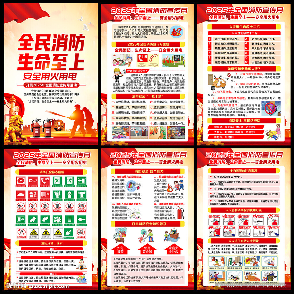 2025年消防宣传月