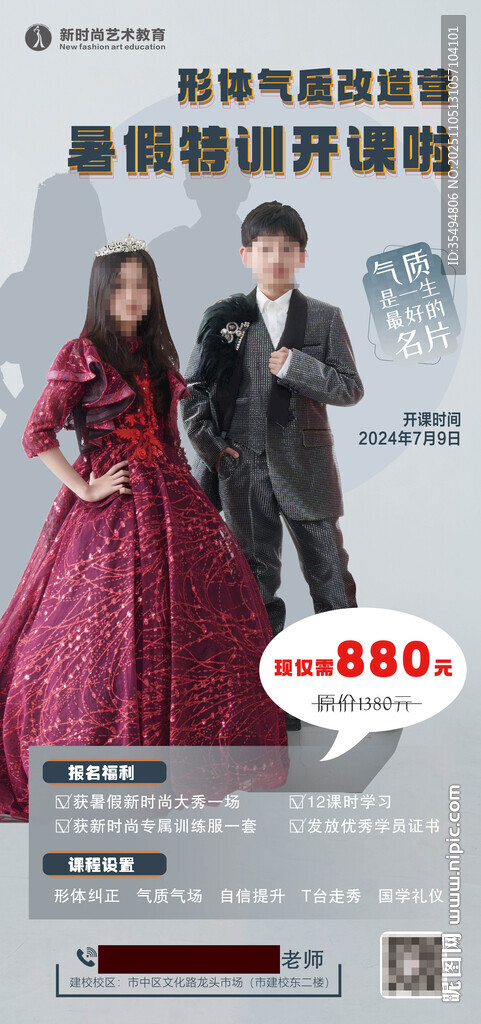 形象气质培训开课海报