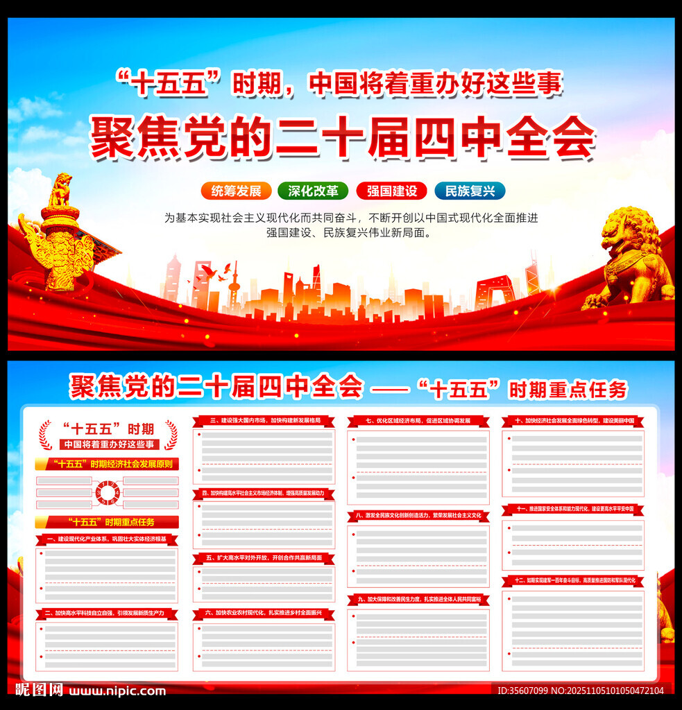 二十届四中全会