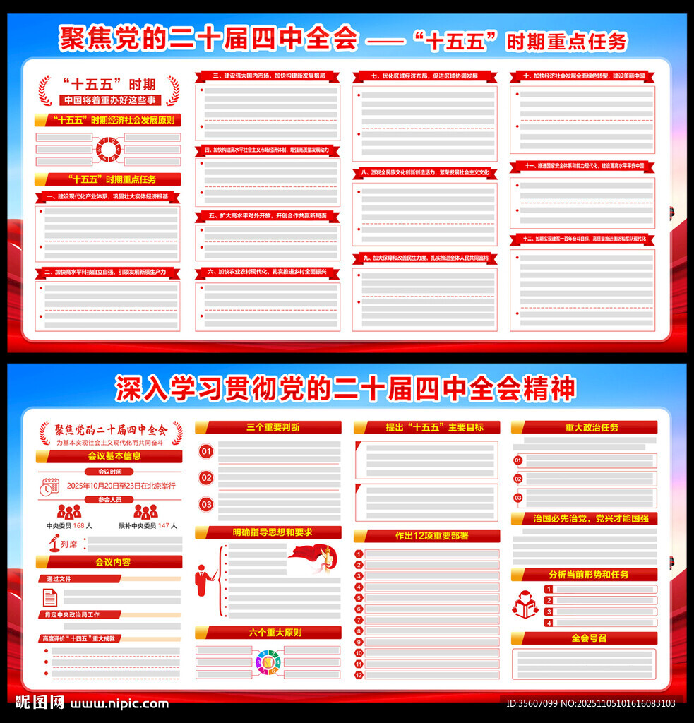 党的二十届四中全会精神
