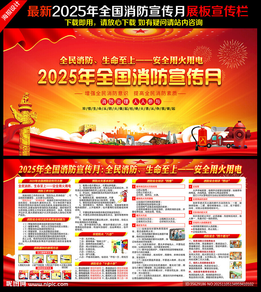 2025年全国消防宣传月