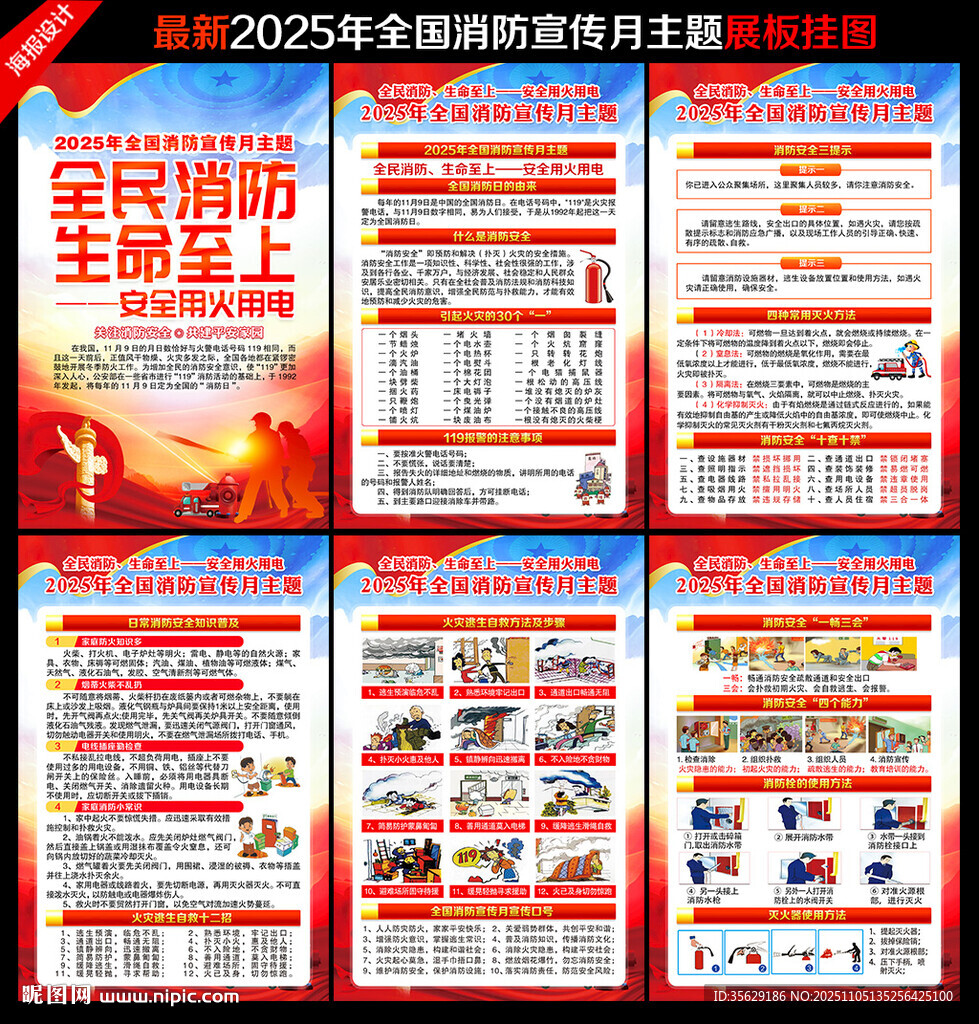 全民消防生命至上