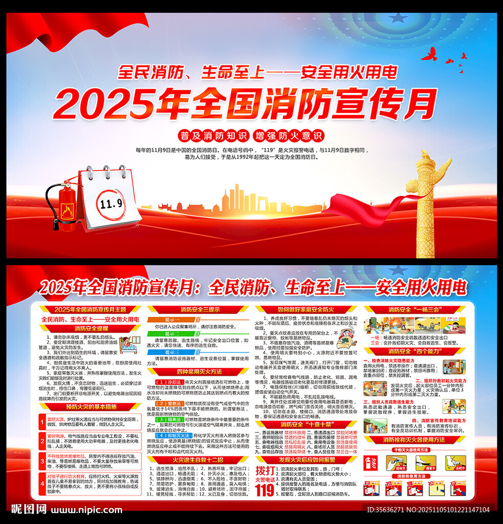2025消防月