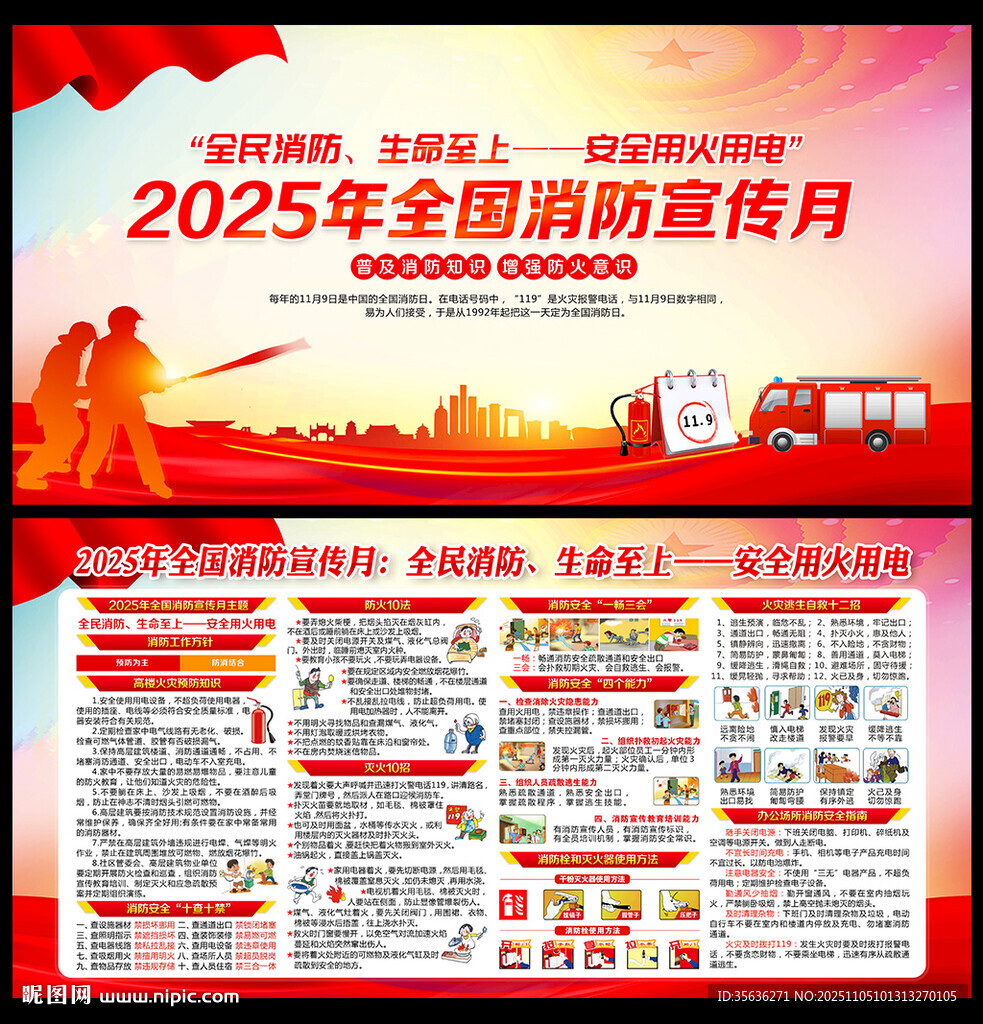 2025年消防月