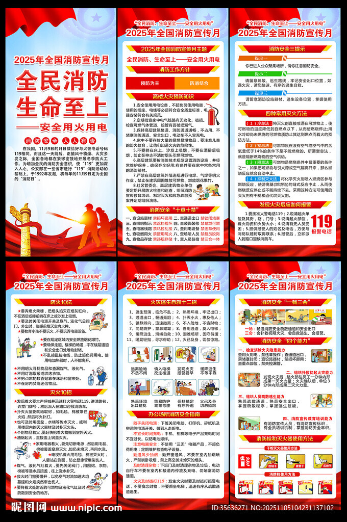 消防宣传月展架