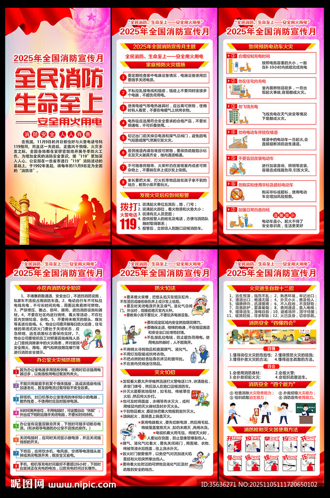 2025全国消防宣传月X展架