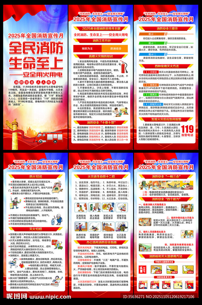 2025年消防宣传月展架