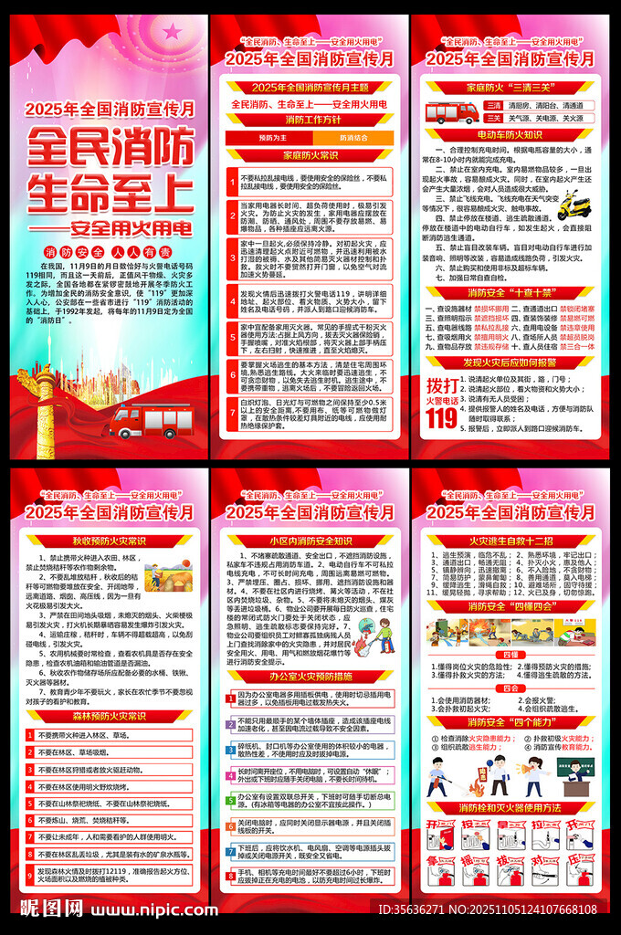 2025全国消防宣传月展架