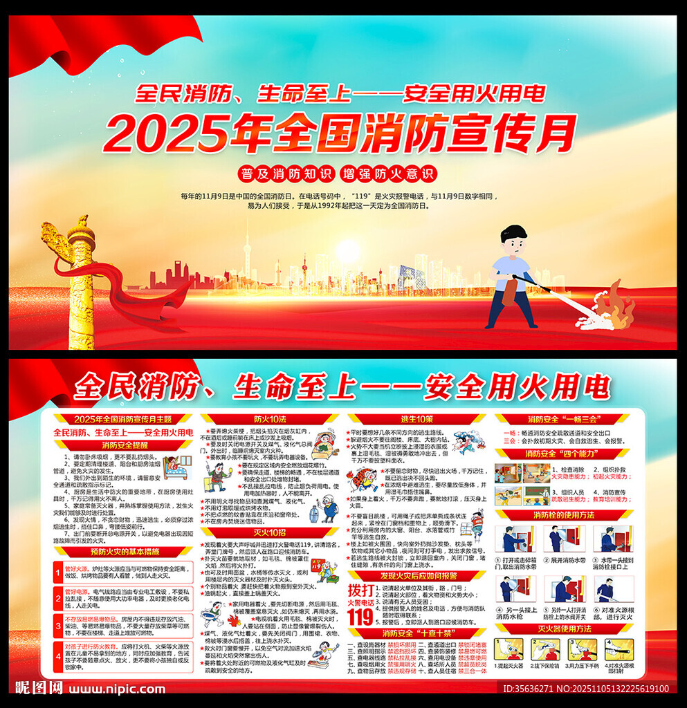 2025年消防月