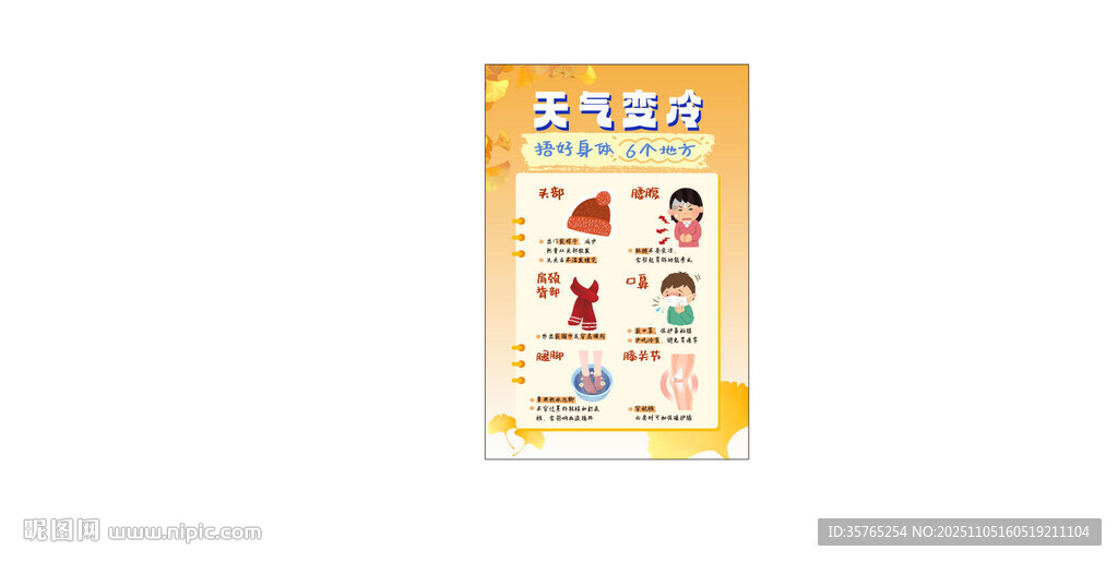 冬季健康养生宣传海报展板